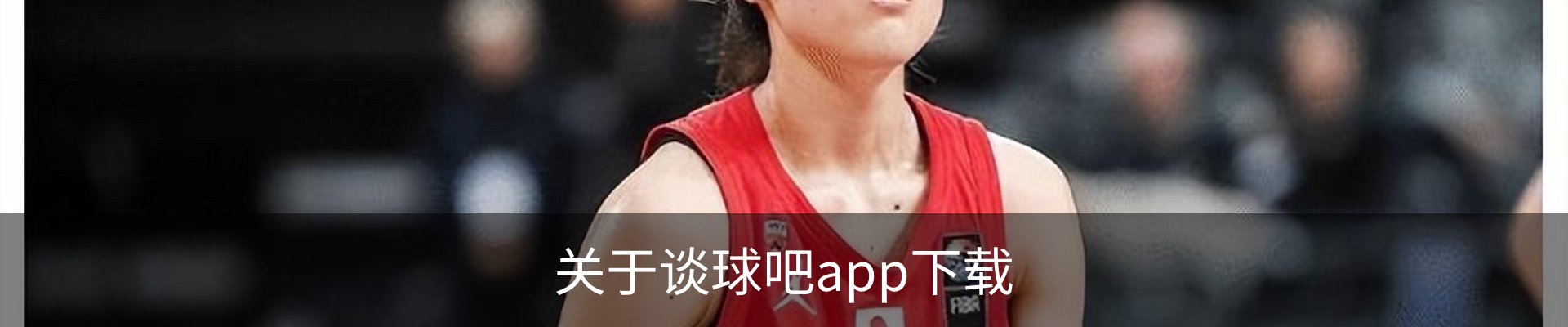 关于谈球吧app下载